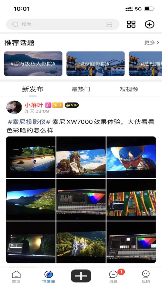 #2. 宅嗨网 - 服务千万影音发烧友 (iOS) 由: 珍 林