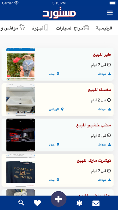 مستورد Screenshot
