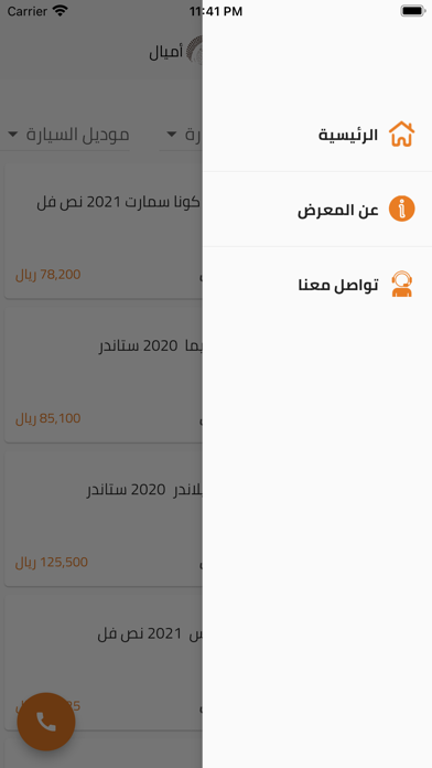 معرض أميال الدولي للسيارات Screenshot