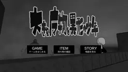 Game screenshot 大きな魔物と異形の少年 mod apk