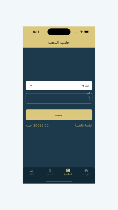 أسعار الذهب في مصر Screenshot