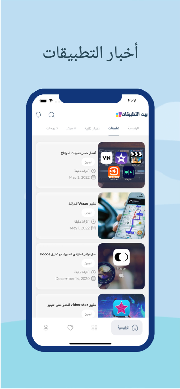 بيت التطبيقات