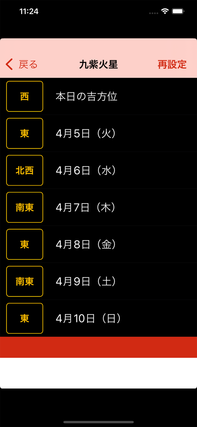 風水カラーコンパス