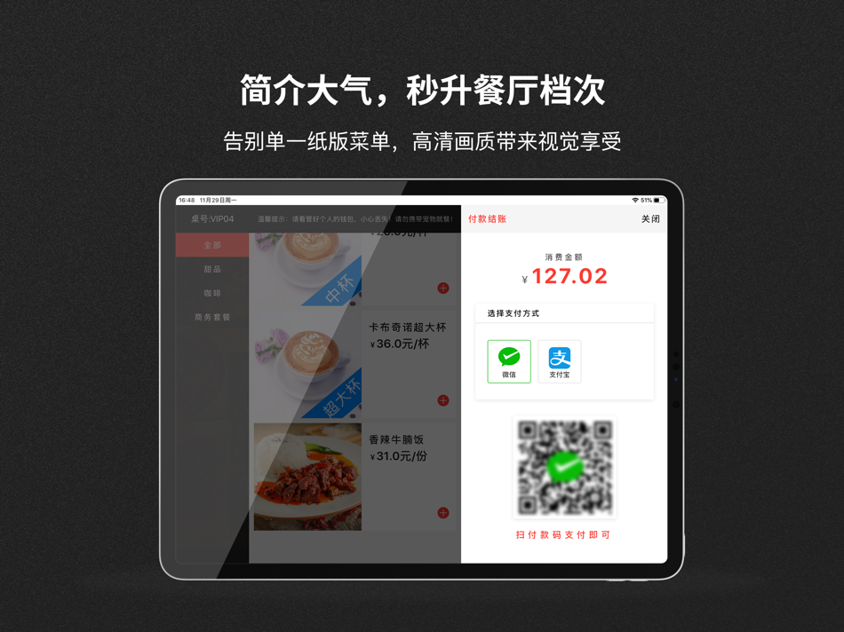 #2. 餐饮电子菜单 (iOS) 由: 雅威软件