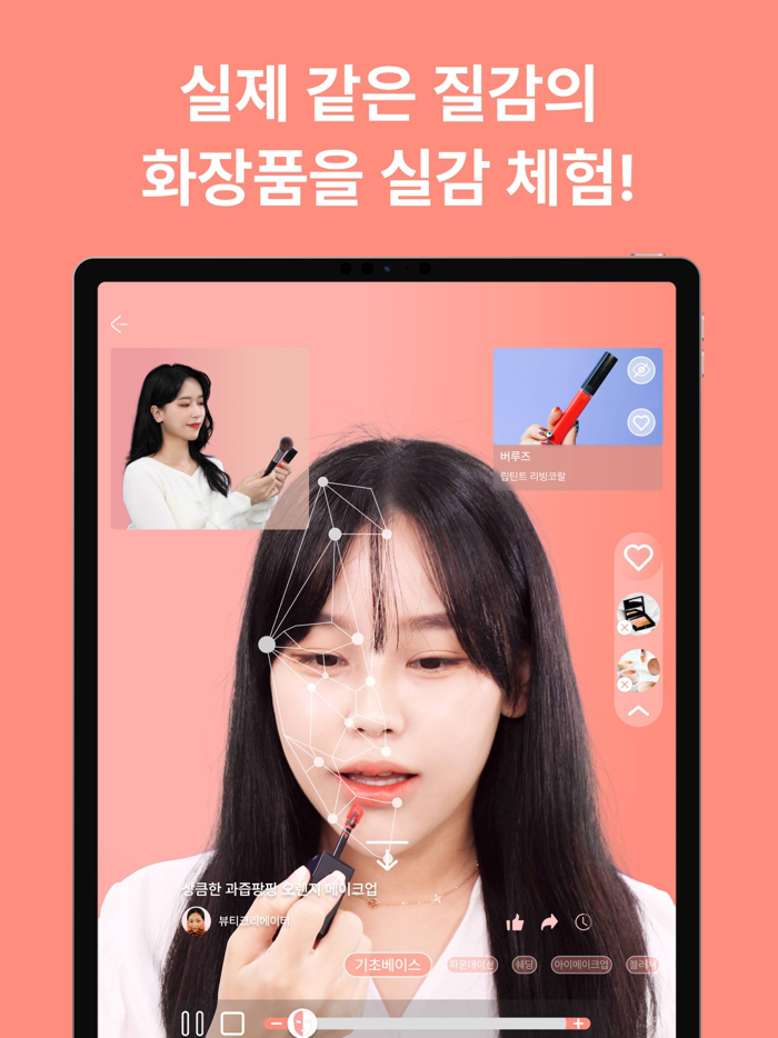 쀼티  화장품 뷰티 앱