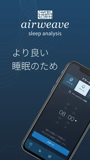 睡眠アプリ 睡眠の質を計測・分析：sleepanalysis screenshot 1