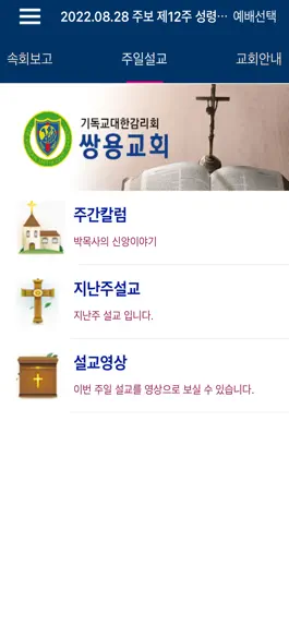 Game screenshot 쌍용교회 스마트주보 hack