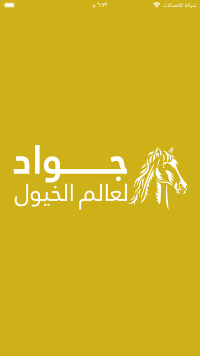 جواد لعالم الخيول Screenshot