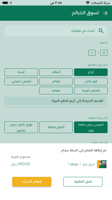 ذبائح ستيشن Screenshot