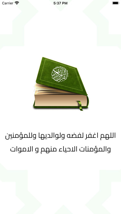 صفحة القرآن الكريم Screenshot