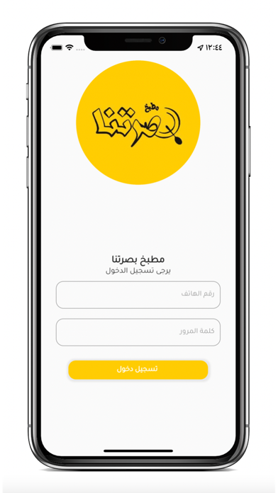 سائق بصرتنا Screenshot