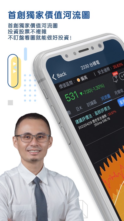 股人阿勳–存股價值河流圖（抓出台股股市成長好股票） screenshot-0