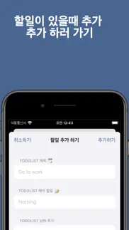 한다 iphone screenshot 4