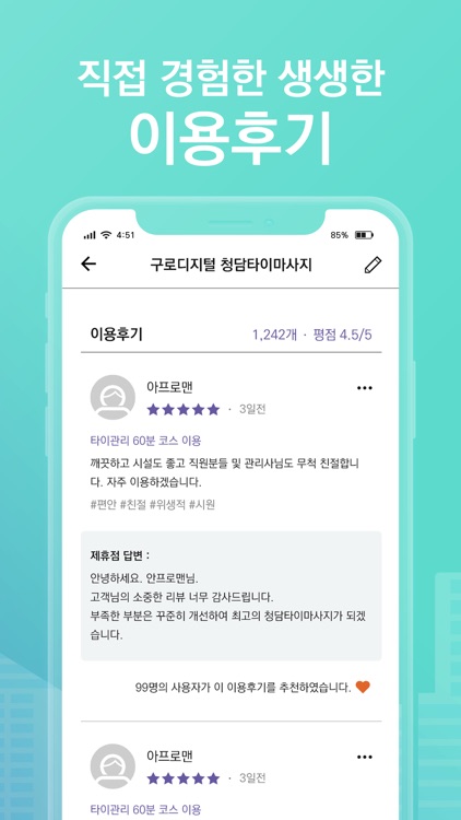 마사지프랜드 screenshot-6