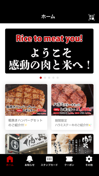 感動の肉と米 screenshot1
