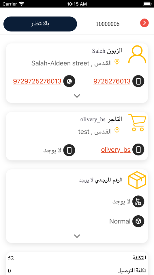 #4. Maestro Delivery (iOS) Podle: Rubik Smart Solutions