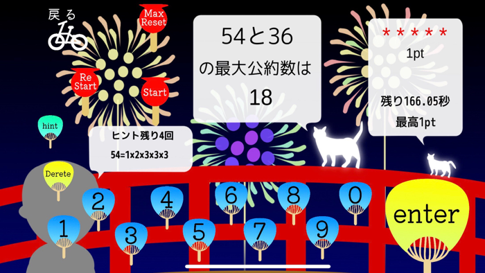 計算遊びの夏休み