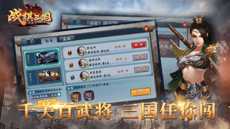 战棋三国-策略战棋游戏 screenshot-4