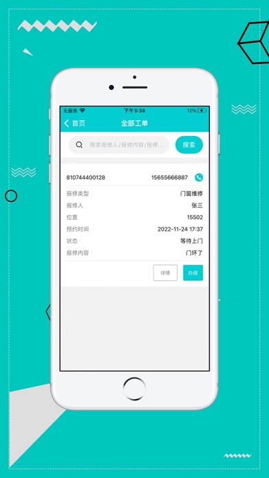 志伟-管理端 Screenshot
