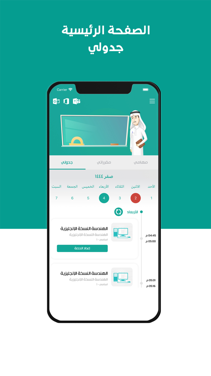 مدرستي - المعلم و المشرف