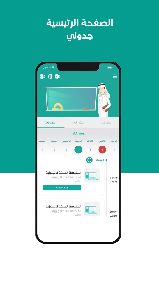 #1. مدرستي - المعلم و المشرف (iOS) 由: Saudi Ministry of Education