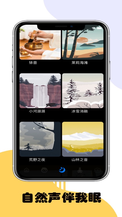 自然声冥想-深度睡眠、助眠白噪音、减压神器 screenshot-4