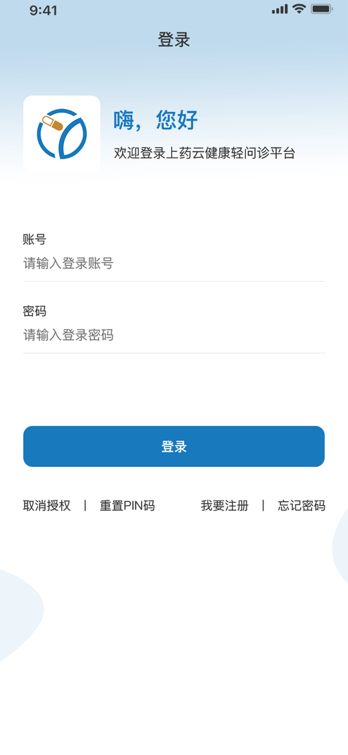 轻问诊平台-云健康互联网医院