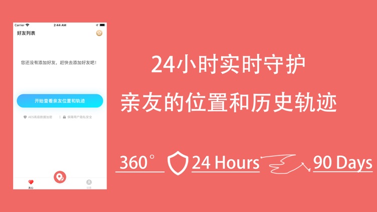 StarFind实时定位软件-定位查找家人朋友