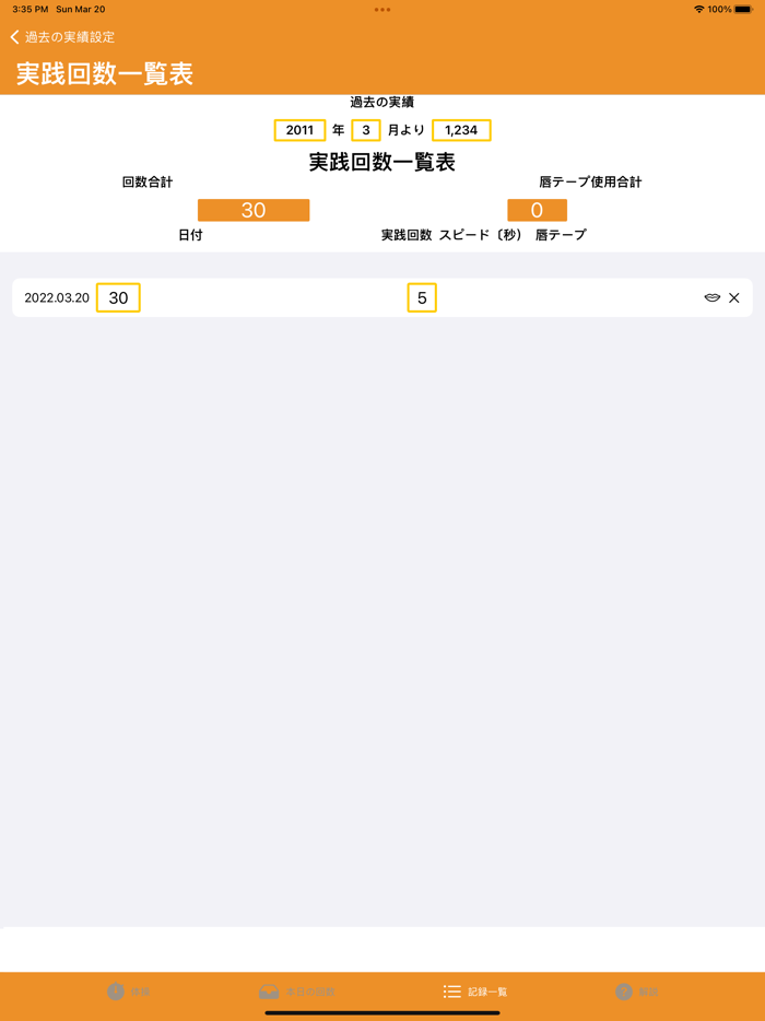 あいうべ体操実践