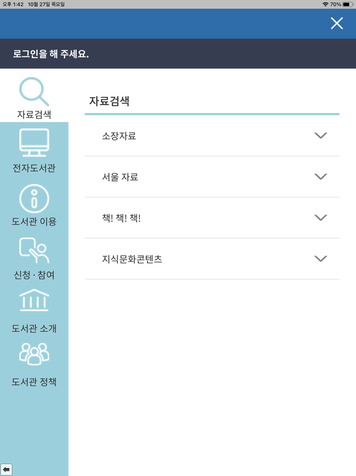 서울도서관공식앱