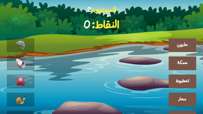 العب وامرح وتعلم Screenshot