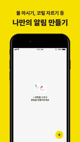 Game screenshot 알림이 - 리마인더 반복알림 미리알림 알람 hack