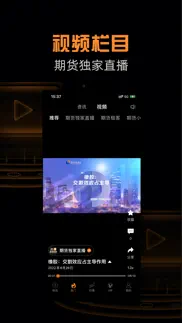 金十期货-金属原油期货资讯数据平台 iphone screenshot 4