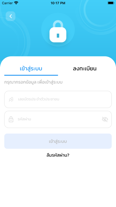 Thanyarak ศูนย์ถันยรักษ์ Screenshot