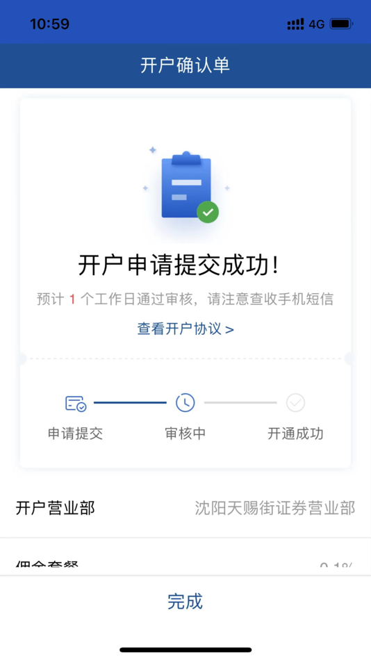 #7. 国都证券开户 (iOS) 由: 国都证券股份有限公司