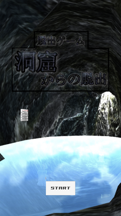 脱出ゲーム - Cave 洞窟からの脱出のおすすめ画像1