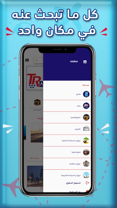 Travecool ترافيكول لعروض سياحة Screenshot