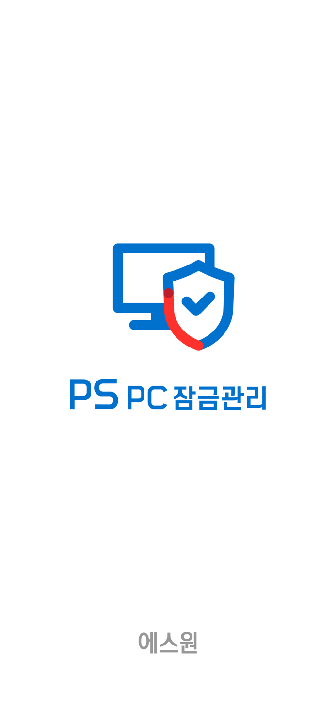 에스원 PS PC 잠금관리