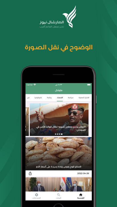 مارشال نيوز Screenshot