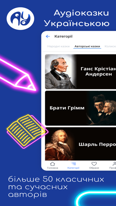 Аудіоказки Українською Screenshot
