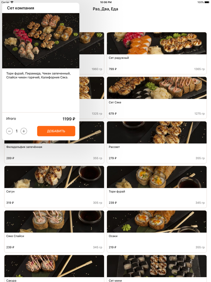 РАЗ ДВА ЕДА Доставка