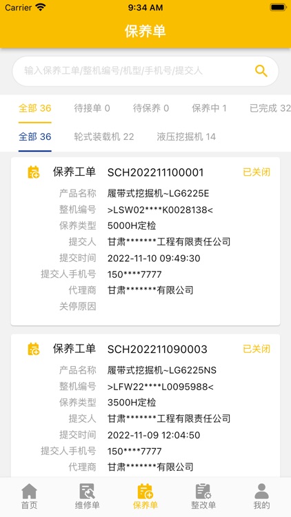 龙工e管家 screenshot-4