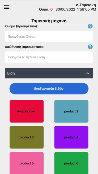 e-Ταμειακή Screenshot