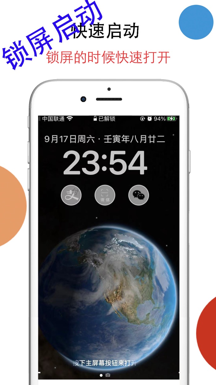 锁屏启动-快速启动小组件