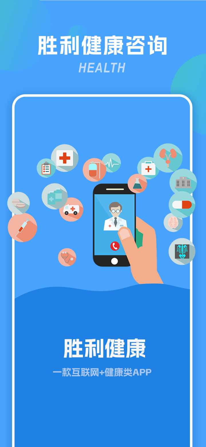 胜利健康 -企业员工福利平台 screenshot 1