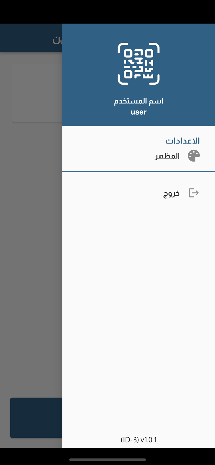 General Employee Attendance QR