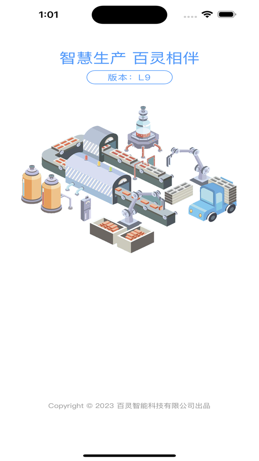 #1. 百灵智云 (iOS) 作者: 浙江百灵智能科技有限公司