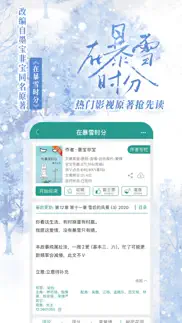 晋江小说阅读-晋江文学城 iphone screenshot 3