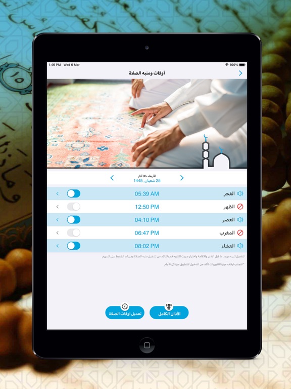 Screenshot #5 pour برنامج الاذان و ختمه القران