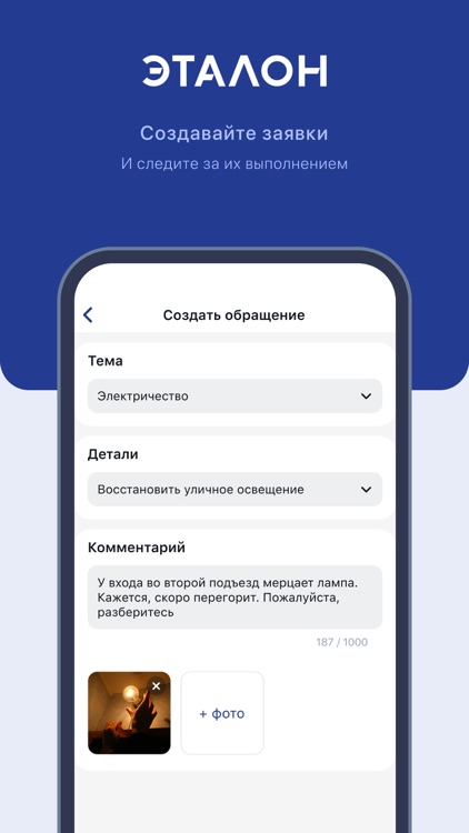 Мой Дом Эталон screenshot-8